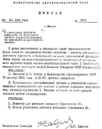 Эдуард Пихлак - СКАЛ - альтернатива традиционному стационару