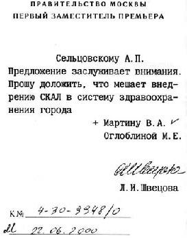 Эдуард Пихлак - СКАЛ - альтернатива традиционному стационару