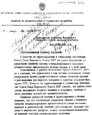 Эдуард Пихлак - СКАЛ - альтернатива традиционному стационару