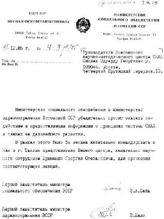 Эдуард Пихлак - СКАЛ - альтернатива традиционному стационару