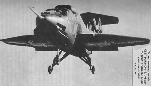 Евгений Ружицкий - Американские самолеты вертикального взлета