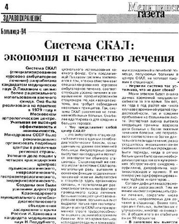 Эдуард Пихлак - СКАЛ - альтернатива традиционному стационару