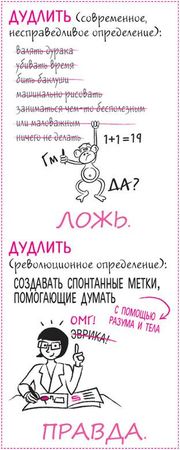 Санни Браун - Дудлинг для творческих людей. Научитесь мыслить иначе