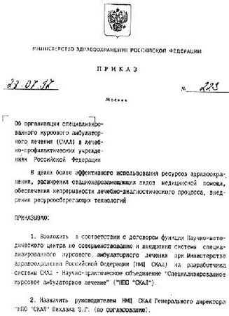 Эдуард Пихлак - СКАЛ - альтернатива традиционному стационару