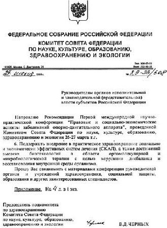 Эдуард Пихлак - СКАЛ - альтернатива традиционному стационару