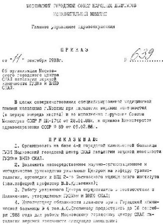 Эдуард Пихлак - СКАЛ - альтернатива традиционному стационару