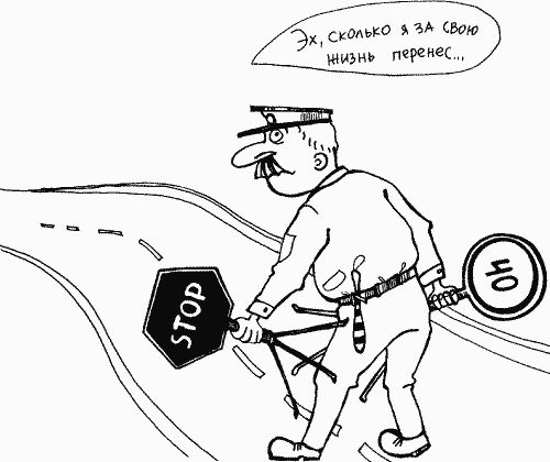 Георгий Бранихин - Уловки и хитрости дорожно-постовой службы