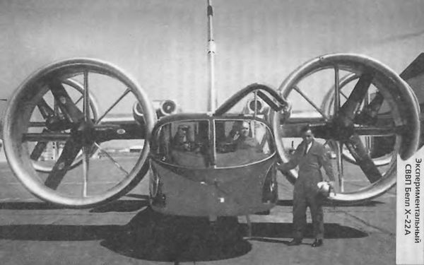 Евгений Ружицкий - Американские самолеты вертикального взлета