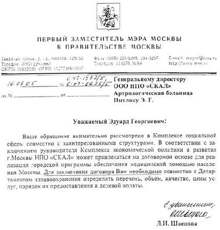 Эдуард Пихлак - СКАЛ - альтернатива традиционному стационару