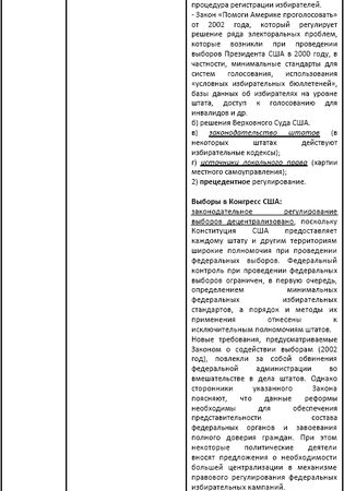 Ирина Бурдукова, Анатолий Чистяков и др. - Политические и избирательные системы...