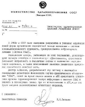 Эдуард Пихлак - СКАЛ - альтернатива традиционному стационару