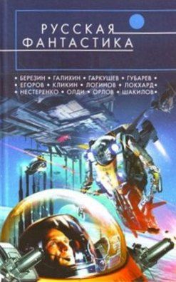 Антон Орлов - Сказки Долгой Земли (сборник)