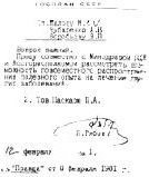 Эдуард Пихлак - СКАЛ - альтернатива традиционному стационару