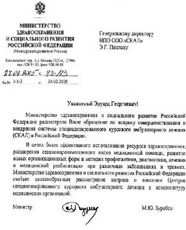 Эдуард Пихлак - СКАЛ - альтернатива традиционному стационару
