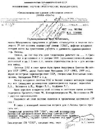 Эдуард Пихлак - СКАЛ - альтернатива традиционному стационару
