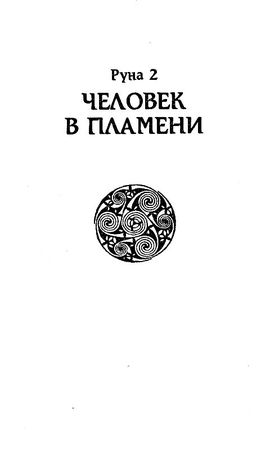 Джон Джейкс - Брэк. Знак демона