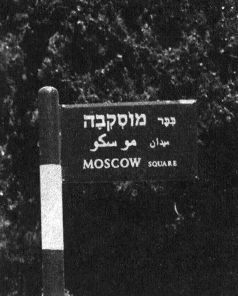 Михаил Каценельсон - Прогулки по Иерусалиму