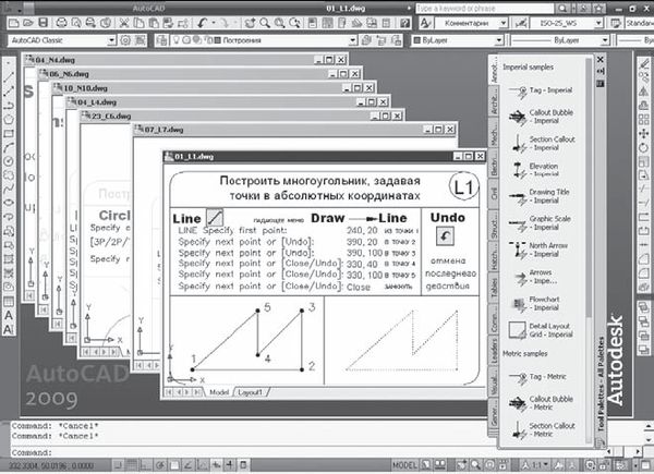 Татьяна Соколова - AutoCAD 2009. Начали!