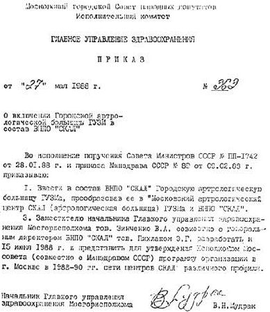 Эдуард Пихлак - СКАЛ - альтернатива традиционному стационару