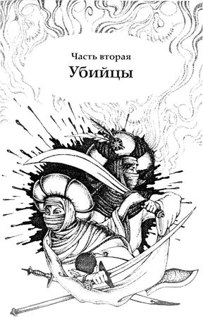 Марио Эскобар - Секрет ассасинов