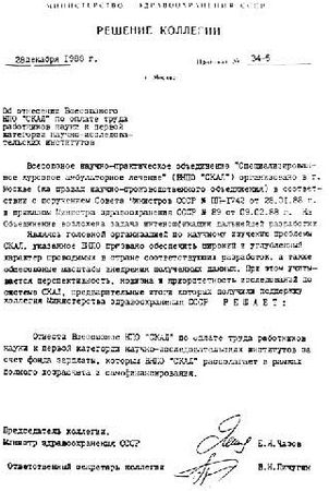 Эдуард Пихлак - СКАЛ - альтернатива традиционному стационару