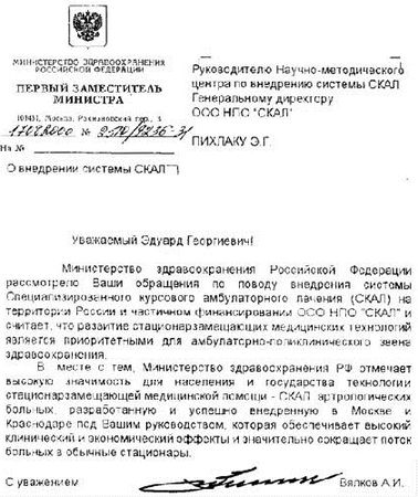 Эдуард Пихлак - СКАЛ - альтернатива традиционному стационару