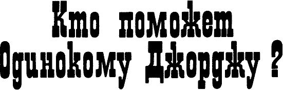 Андрей Измайлов, Алексей Леонидов и др. - Фантастика из журнала "Энергия"