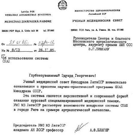 Эдуард Пихлак - СКАЛ - альтернатива традиционному стационару