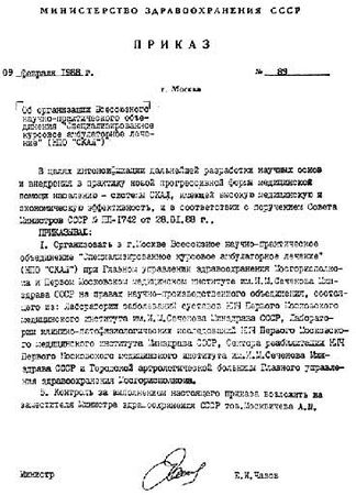 Эдуард Пихлак - СКАЛ - альтернатива традиционному стационару
