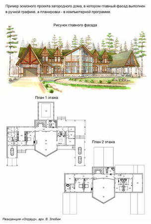 В. Злобин - Как создать современный проект загородного дома