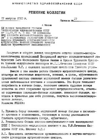 Эдуард Пихлак - СКАЛ - альтернатива традиционному стационару