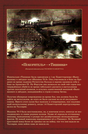 Джон Френч - Талларн: Палач