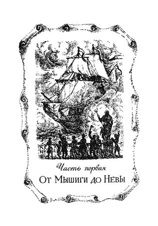Юрий Крутогоров - Куда ведет Нептун