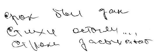 Антонина Соколова - Графология - ключ к характеру