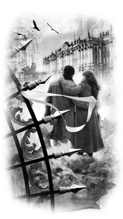 Даниил Гранин - Она и всё остальное. Роман о любви и не только