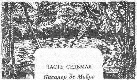 Робер Гайяр - Мари Антильская. Книга вторая