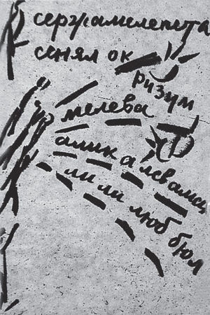 Наталия Злыднева - Изображение и слово в риторике русской культуры ХХ века