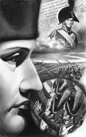 Сборник - "С Богом, верой и штыком!" Отечественная война 1812 года в...