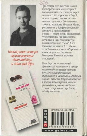 Тони Парсонс - Семья