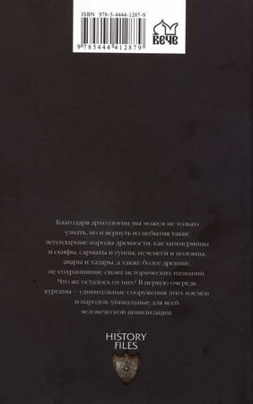 Евгений Яровой - Мистика древних курганов