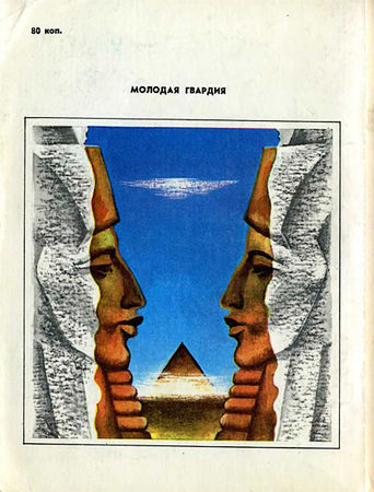 Игорь Подколзин - Когда засмеется сфинкс