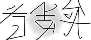 Сильнейшие заговоры и заклинания для...