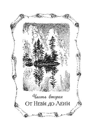 Юрий Крутогоров - Куда ведет Нептун