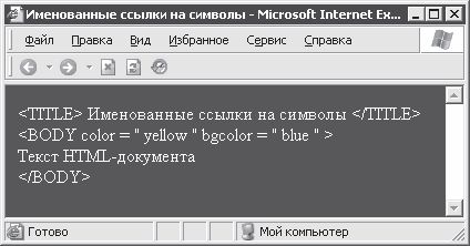 Александр Чиртик - HTML: Популярный самоучитель