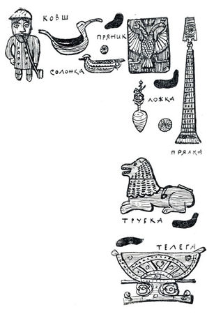 Иван Сергеев - Тайна географических названий