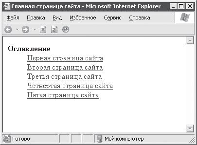 Александр Чиртик - HTML: Популярный самоучитель