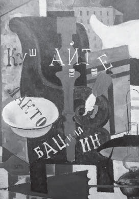 Наталия Злыднева - Изображение и слово в риторике русской культуры ХХ века