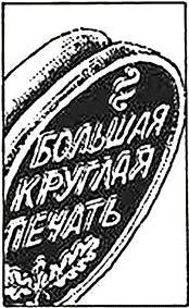 Аркадий и Борис Стругацкие - Сказка о Тройке (ил. И.Гончарука)