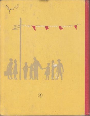 Валентин Рушкис - Повесть о славных делах Волли Крууса и его верных друзей