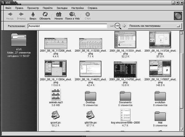 Алексей Стахнов - Linux